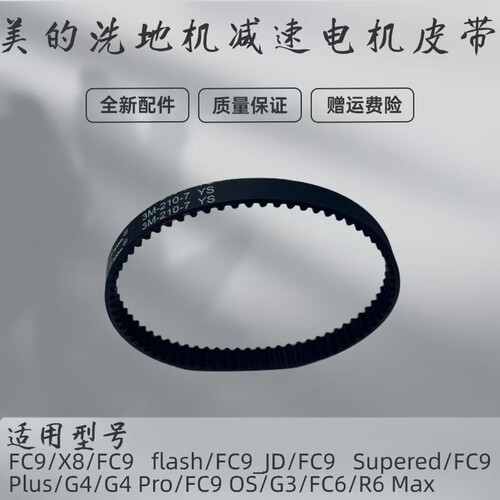 电机减速皮带洗地机配件美的