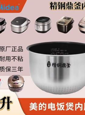 美的电饭煲MB-HS5075/FS5090/HS5002/FS5094精钢鼎釜内胆锅5L升