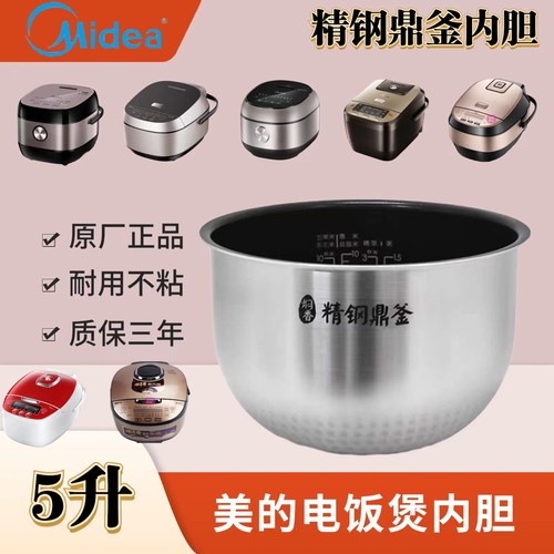 美的精钢鼎釜内胆电饭煲