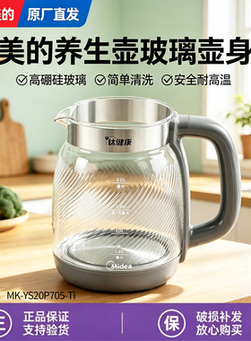 美的钛健康MK-YS20P705/YS20P706-Ti纯钛养生壶2L电热水壶单壶身