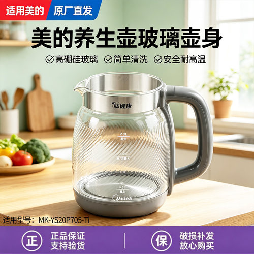 美的钛健康MK-YS20P705/YS20P706-Ti纯钛养生壶2L电热水壶单壶身