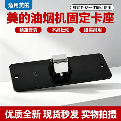 美的抽油烟机CXW-260-DJ730R/DJ750R/MJ590R/SJ59/JDB1冷凝板卡座
