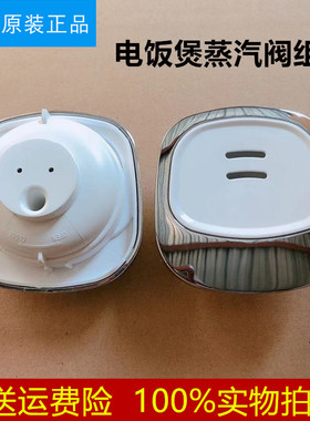 适用美的电饭煲配件FS306/FS406/FS50J/FS40J/FS406C/FS506蒸汽阀