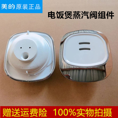 适用美的电饭煲FS306/FS406蒸汽阀组件FS506微压阀MB-FS40J排气阀