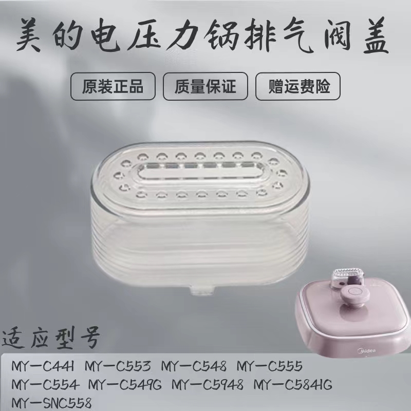 美的电压力锅配件破泡器盖