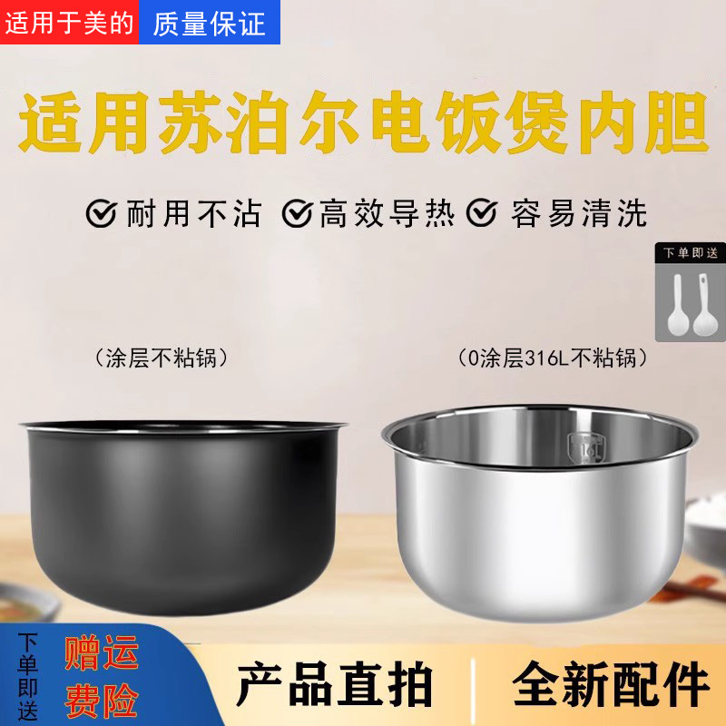 适用苏泊尔电饭煲4升球底内胆