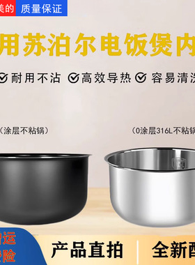 适用于苏泊尔电饭煲CFXB40FC3029/29D/FC829AB/D/E/F-75内胆4升