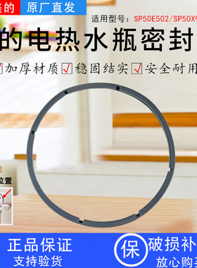 美的电热水瓶配件MK-SP50E501/502/503/SP50X9-302A密封圈胶圈