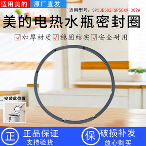 美的电热水瓶配件MK-SP50E501/502/503/SP50X9-302A密封圈胶圈