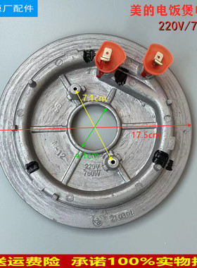 适用美的电饭煲电热盘MB-WFS4037/WFC4020Q/FS4017B发热盘760W