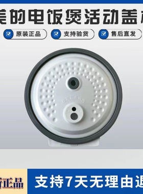 美的电饭煲配件MB-HS4033/FB40P507/517活动盖板密封圈胶圈蒸汽盒
