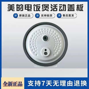 美的电饭煲配件MB-HS4033/FB40P507/517活动盖板密封圈胶圈蒸汽盒
