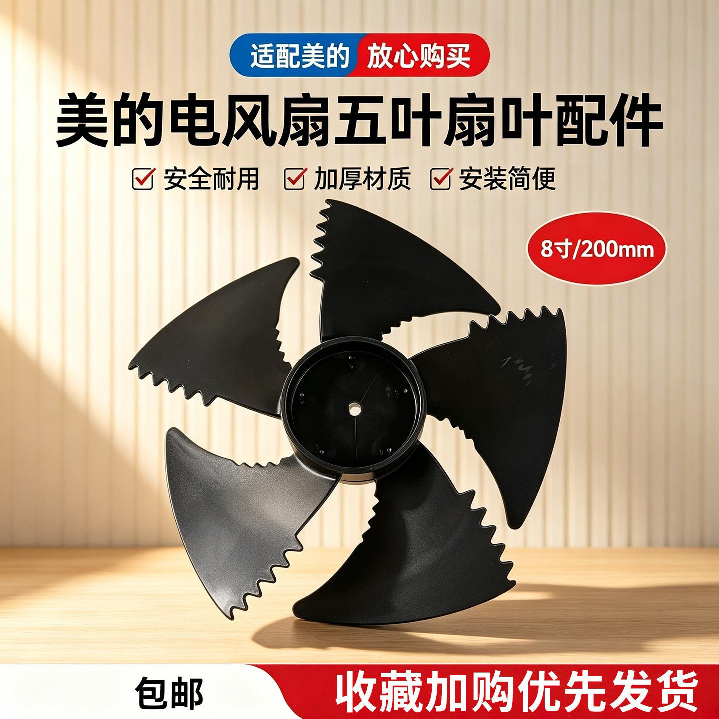 美的电风扇FGD24SJX空气循环扇配件原装风叶8寸5片200MM扇叶全新图片