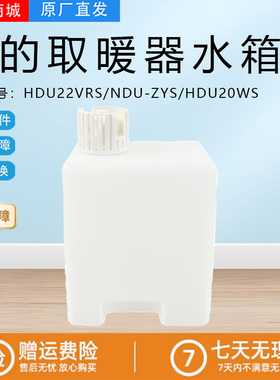 美的踢脚线取暖器HDU20WS/NDU-ZYS/HDU22VRS电暖器水盒水箱组件