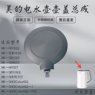 壶盖总成电水壶配件美的