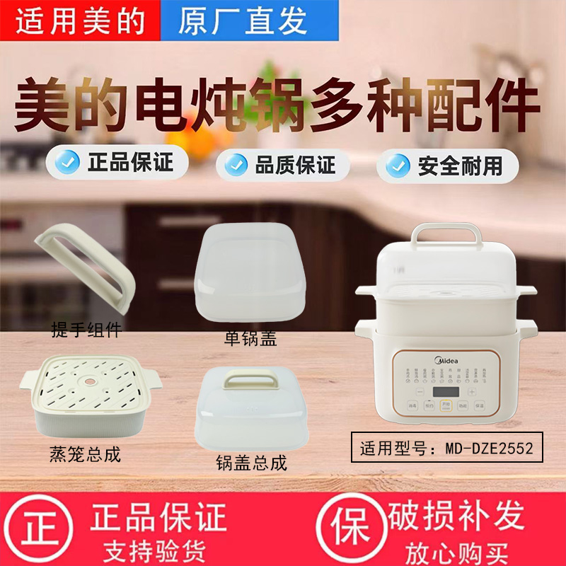美的电炖锅配件原装蒸笼锅盖
