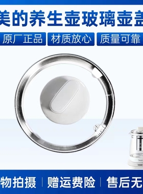 美的养生壶身壶盖MK-YSNC1501加厚玻璃壶身组件1.5L升底座壶盖子