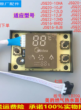适用美的燃气热水器LD20Q.15显示板JSQ20-10HD2/10WH5C/10JF按键