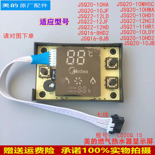 适用美的燃气热水器显示板JSQ21-11HR1控制板JSQ16-8HD2/8JB按键