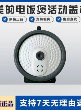 适用美的2升电饭煲密封圈MB-FB20Easy116/106盖板WRS2003XL内盖