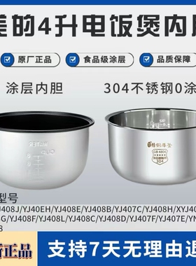 适用美的4升电饭煲内胆MB-YJ408J/YJ40EH/YJ407E/YN407F不粘内锅