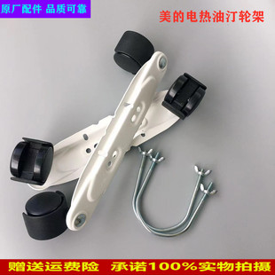 适用美的电热油汀取暖器轮架板NY2513-17EW/HY22D万向轮支脚支架