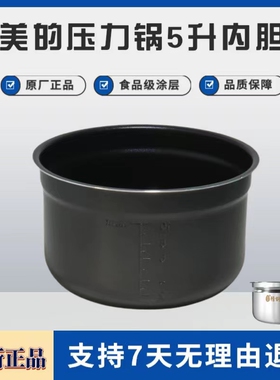 适用美的5升压力锅内胆MY-C540G/C541G/C544/EYL5041/AYL5019蒸笼
