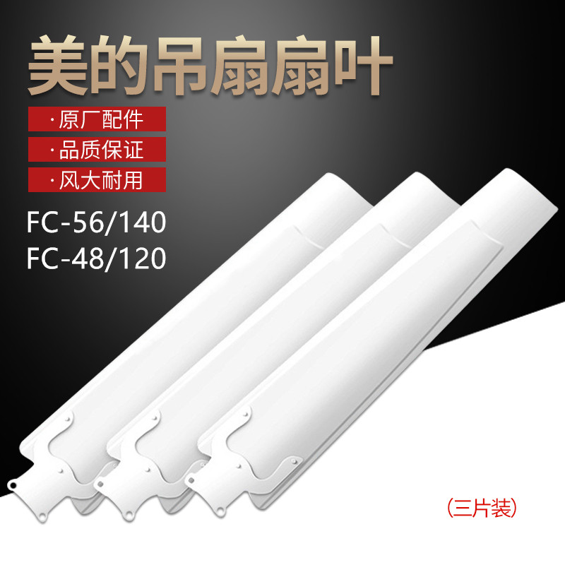 美的铁3扇叶吊扇风叶扇叶