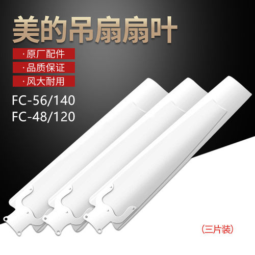 美的铁3扇叶吊扇风叶扇叶