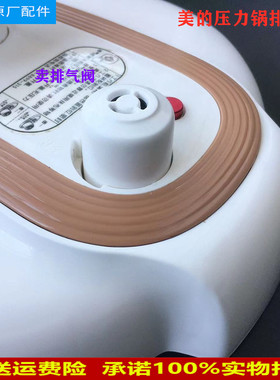 适用美的压力锅排气阀MY-13LS408A/13LS508A/13LS608A出气泄压阀