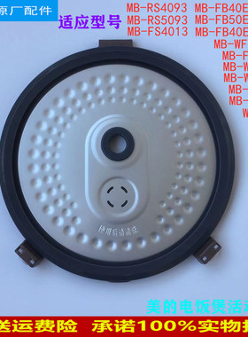 适用美的电饭煲活动盖板MB-RS5057/WFS4057/FS4017B防溢盖密封圈