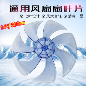 适用美的电风扇14寸风叶SAD35EA/SAD35EC/SAD35ED/FWA35WAR扇叶