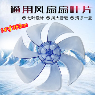 适用美的电风扇14寸7叶风叶扇叶SAD35EZ/SAD35EG/SAE35CA叶片350M