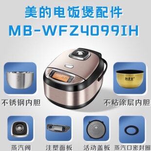 适用美的电饭煲MB-WFZ4099IH配件蒸汽阀/密封圈内胆蒸笼/活动盖板