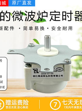 美的微波炉配件M1-L201E/206E/201A/PM2000/M100/M201定时器开关