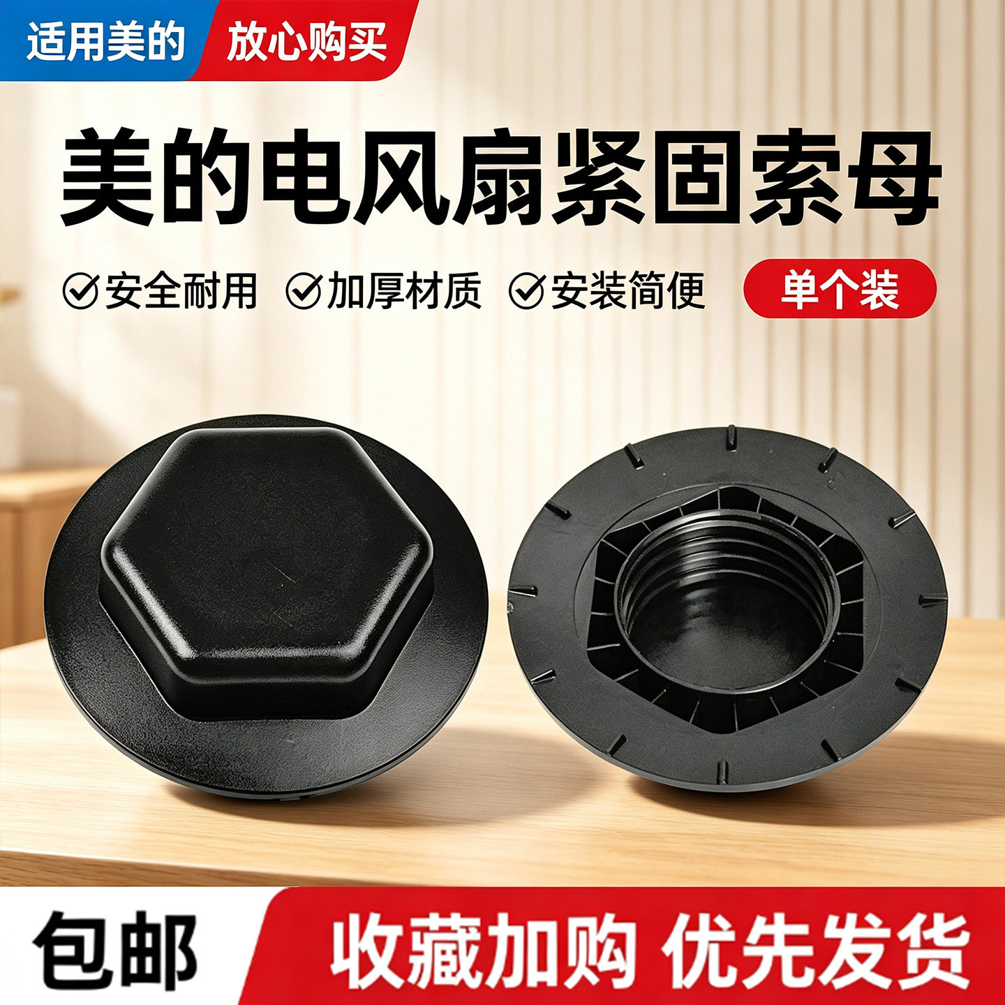 美的电风扇GAH24DS空气循环扇配件底座索母螺母螺帽图片