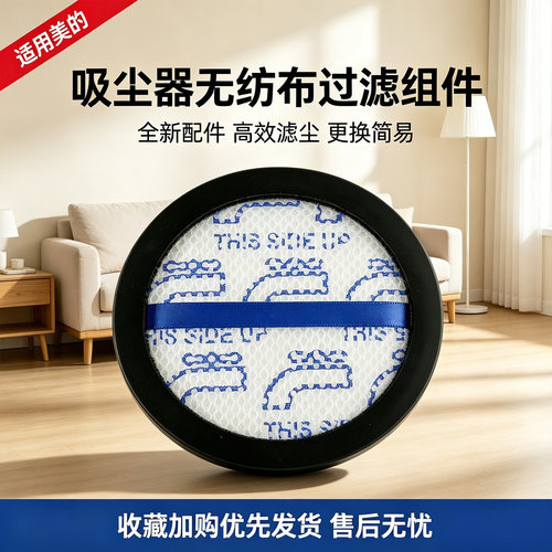 美的吸尘器过滤网芯P7Young/MAX/FLEX/Q8/P6pro/P91滤棉无纺布