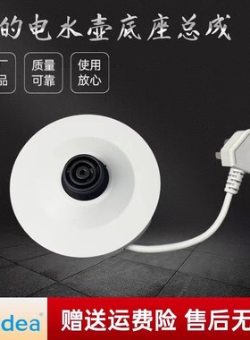 适用美的电水壶配件底座总成MK-SH06X6-102/MK-SH06X6-102电源线