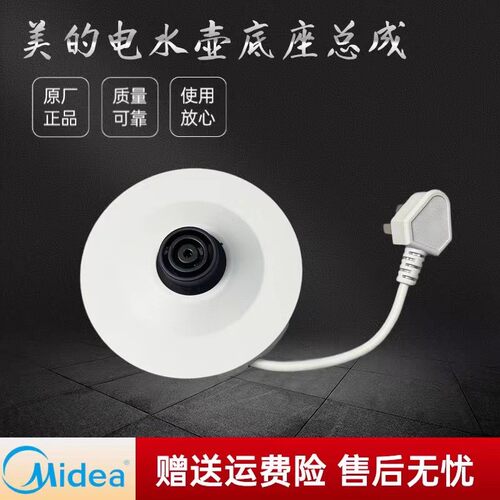 美的电水壶配件当地做总成