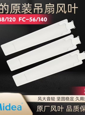 适用美的吊扇FC140-BA风叶FC-120/48/56/140吊顶电扇3片风扇叶子
