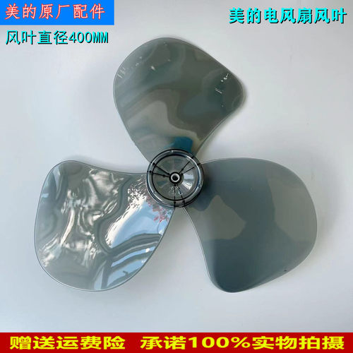 美的电风扇配件风叶扇叶