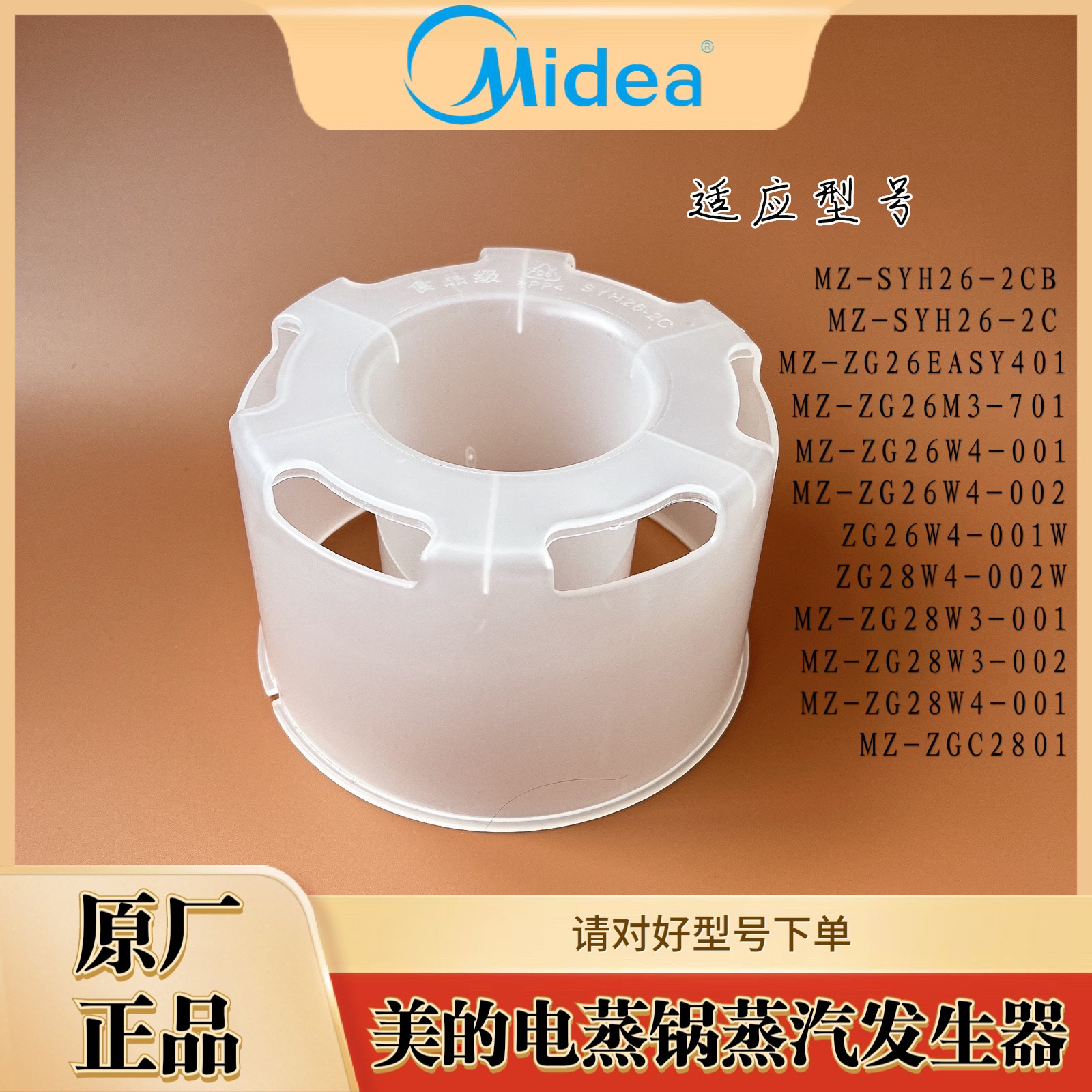 美的电蒸锅配件蒸汽发生器