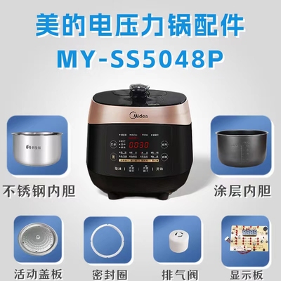 美的密封圈内胆盖板电压力锅配件