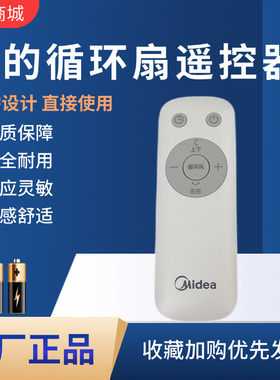 美的电风扇配件GDG24ZR/GAG24JR/GDG24JZR/FGA24UJR遥控器循环扇