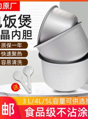 适用美的机械电饭煲3L4L5L升不粘内锅MB-YJ308J/408J/508J内胆