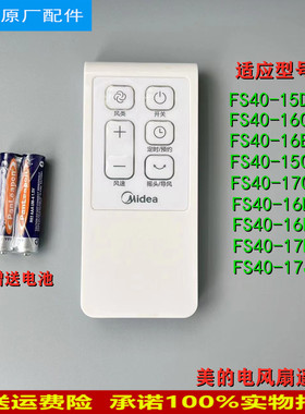 美的电风扇配件FS40-17JRW/FS40-17KRW/FS40-17CR落地扇遥控器