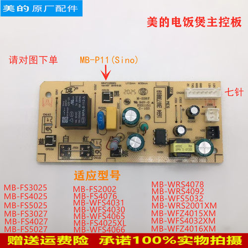 适用美的电饭煲电源板MB-FS5025/FS4025/FS3025电路板WFS4066主板