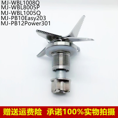 适用美的破壁机豆浆机配件刀头MJ-WBL1008Q/BL1015A/搅拌刀组件