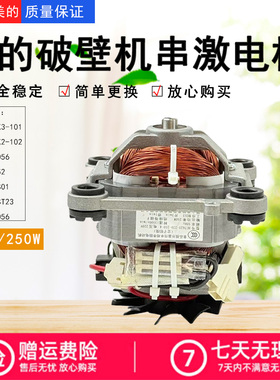 美的破壁机配件MJ-BL80S01/PB80S2/ABL8056/PB80ST23串激电机马达