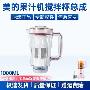 适用美的果汁机搅拌杯MJ-WBL2521H WBL2531H果汁杯 料理杯连体式
